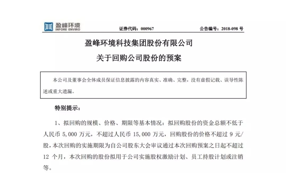 Ezpay环境宣布回购部分公司社会公众股份