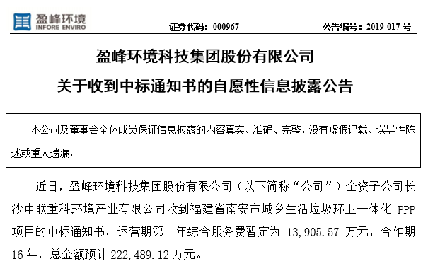 Ezpay环境22.25亿中标福建南安环卫一体化PPP项目，助力建设美丽之城