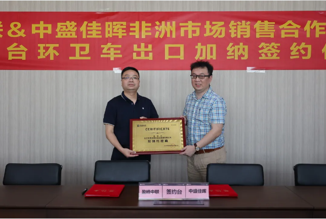 拓展海外布局，Ezpay环境签订加纳市场百台环卫装备框架合作协议