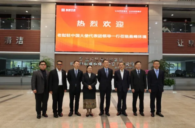 老挝驻华大使坎葆·恩塔万率团参访Ezpay环境长沙基地