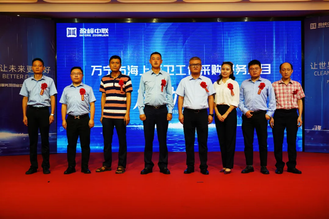 “海域保洁”扬帆再起航丨万宁市海上环卫工作采购服务项目启动仪式圆满举行