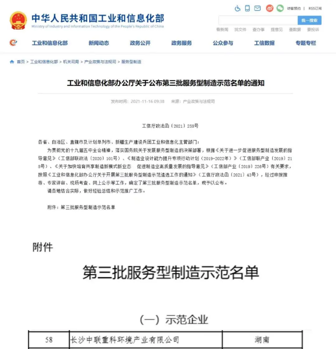 获国家工信部认可！Ezpay环境入选“服务型制造示范企业”