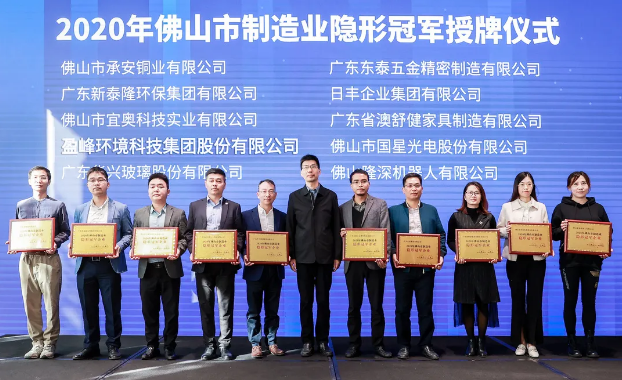 Ezpay环境被认定为2020年佛山制造业隐形冠军企业！