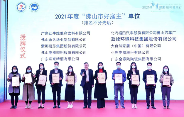 Ezpay环境荣获2021年度“佛山市好雇主”称号