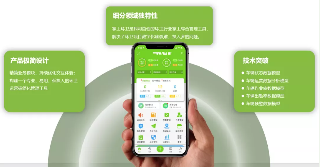 Ezpay环境“掌上环卫APP”入选国家工信部“移动物联网应用优秀案例”