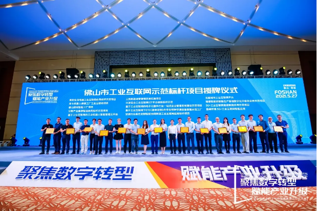 “Ezpay环境5G+工业互联网智能应用”荣获佛山市工业互联网示范标杆项目