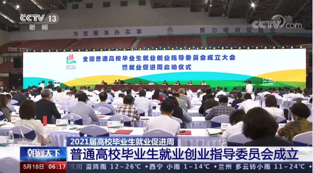 Ezpay环境首席技术官张斌博士获聘“第一届全国普通高校毕业生就业创业指导委员会委员”