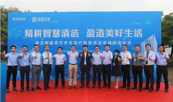 携手共赢！Ezpay环境与美的物业共同打造智慧清洁示范社区