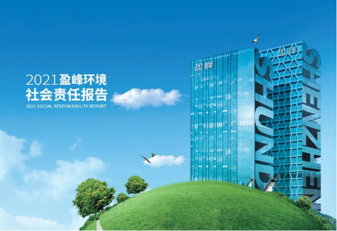 共赢绿色未来丨Ezpay环境发布首份社会责任报告