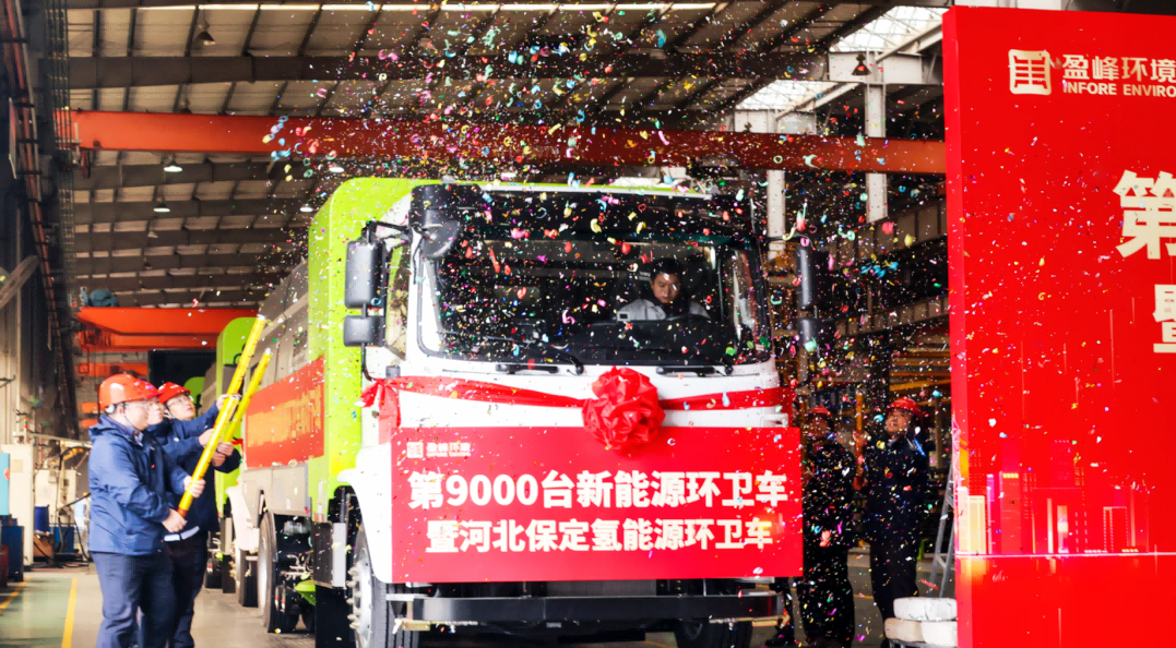 行业第一 | Ezpay环境第 9000 台新能源环卫装备成功下线！