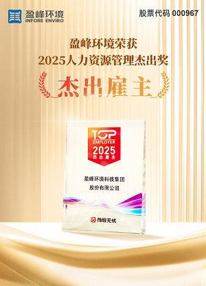 Ezpay环境荣获“2025人力资源杰出雇主”奖项